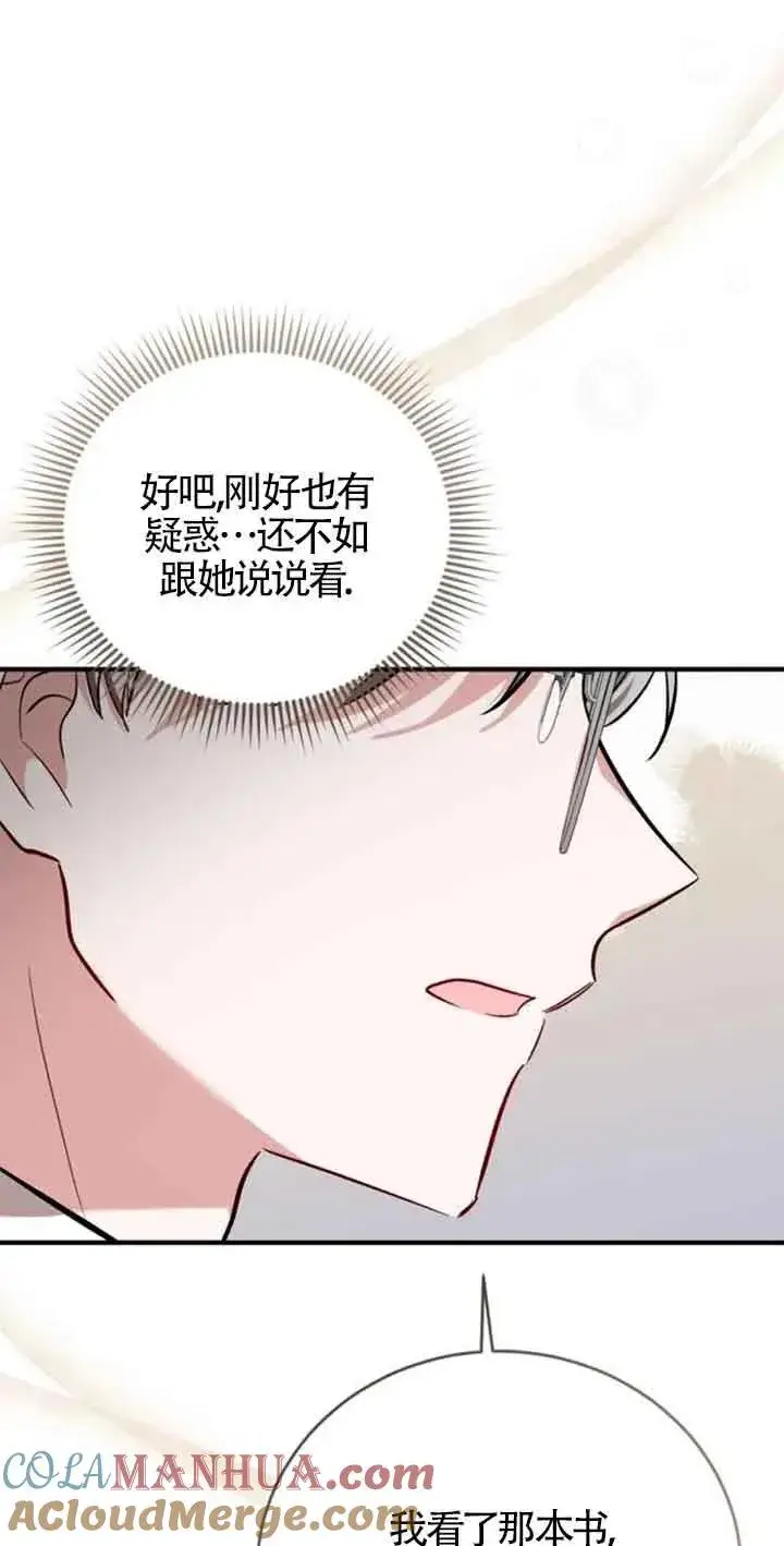 漫画《那个恶女人生我来试试》第35话第64张图