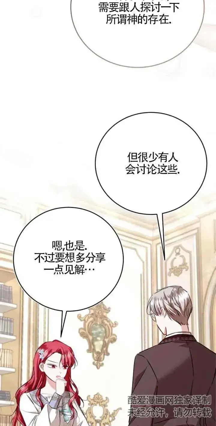 漫画《那个恶女人生我来试试》第35话第65张图