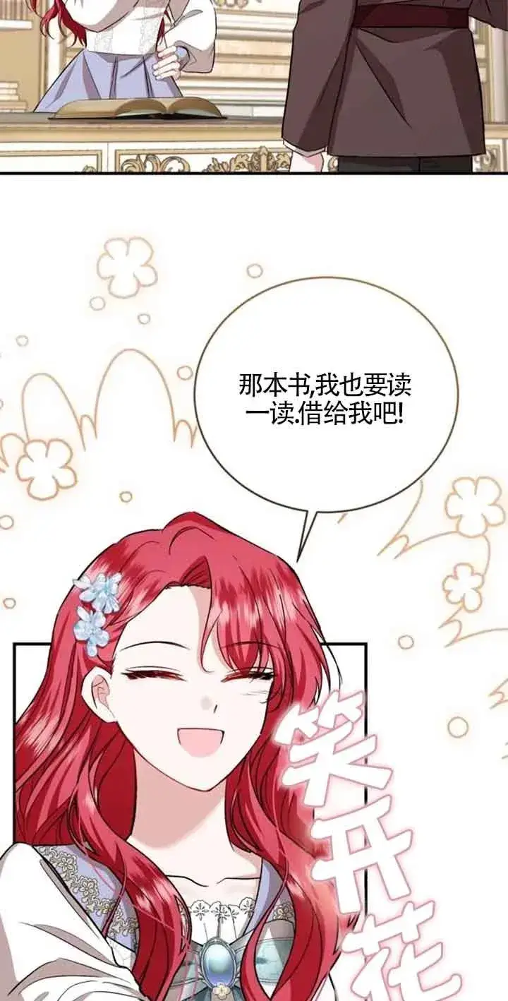 漫画《那个恶女人生我来试试》第35话第66张图
