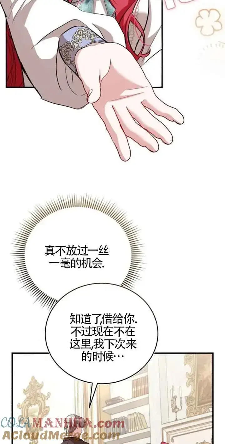 漫画《那个恶女人生我来试试》第35话第67张图