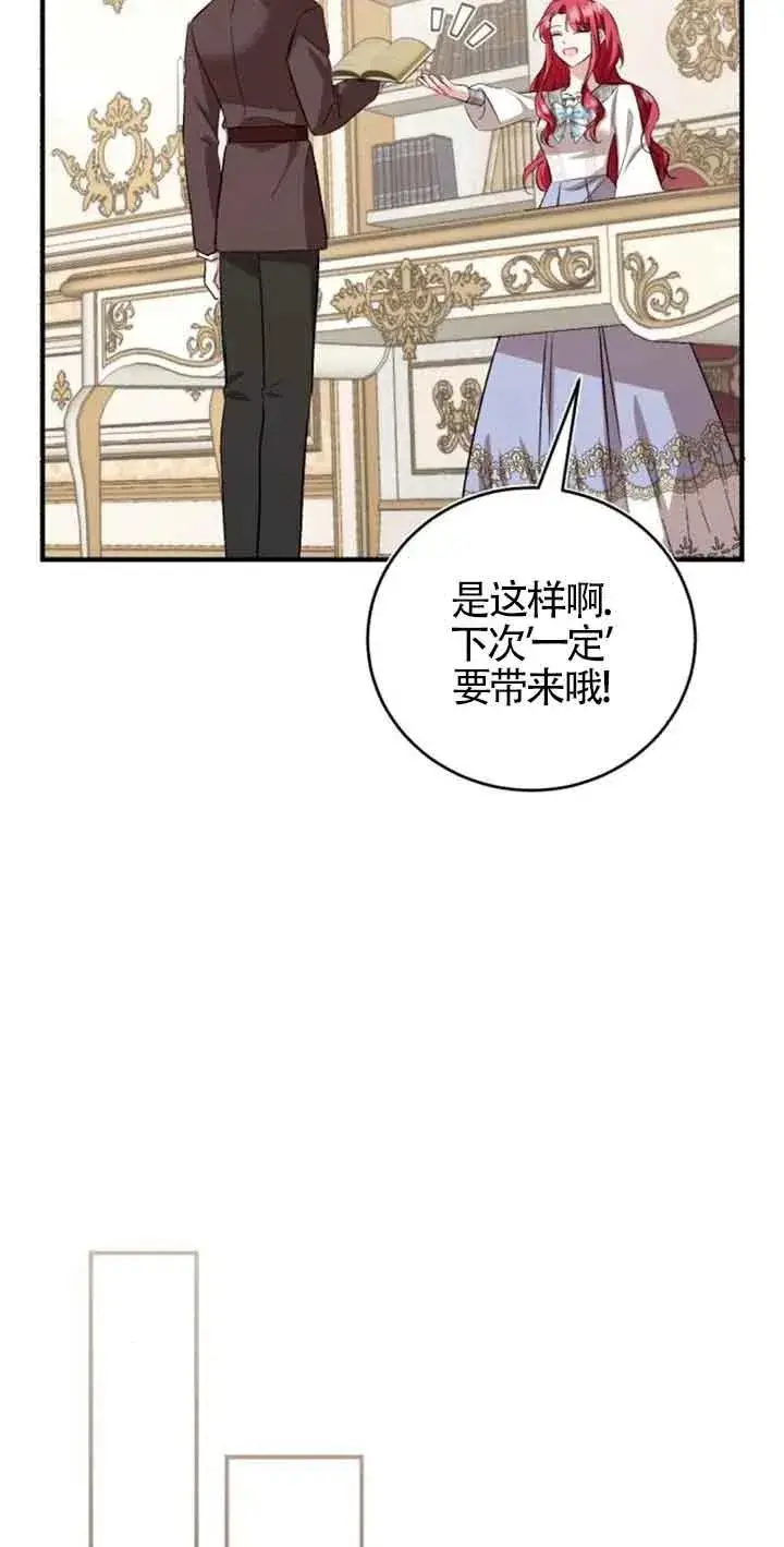 漫画《那个恶女人生我来试试》第35话第68张图