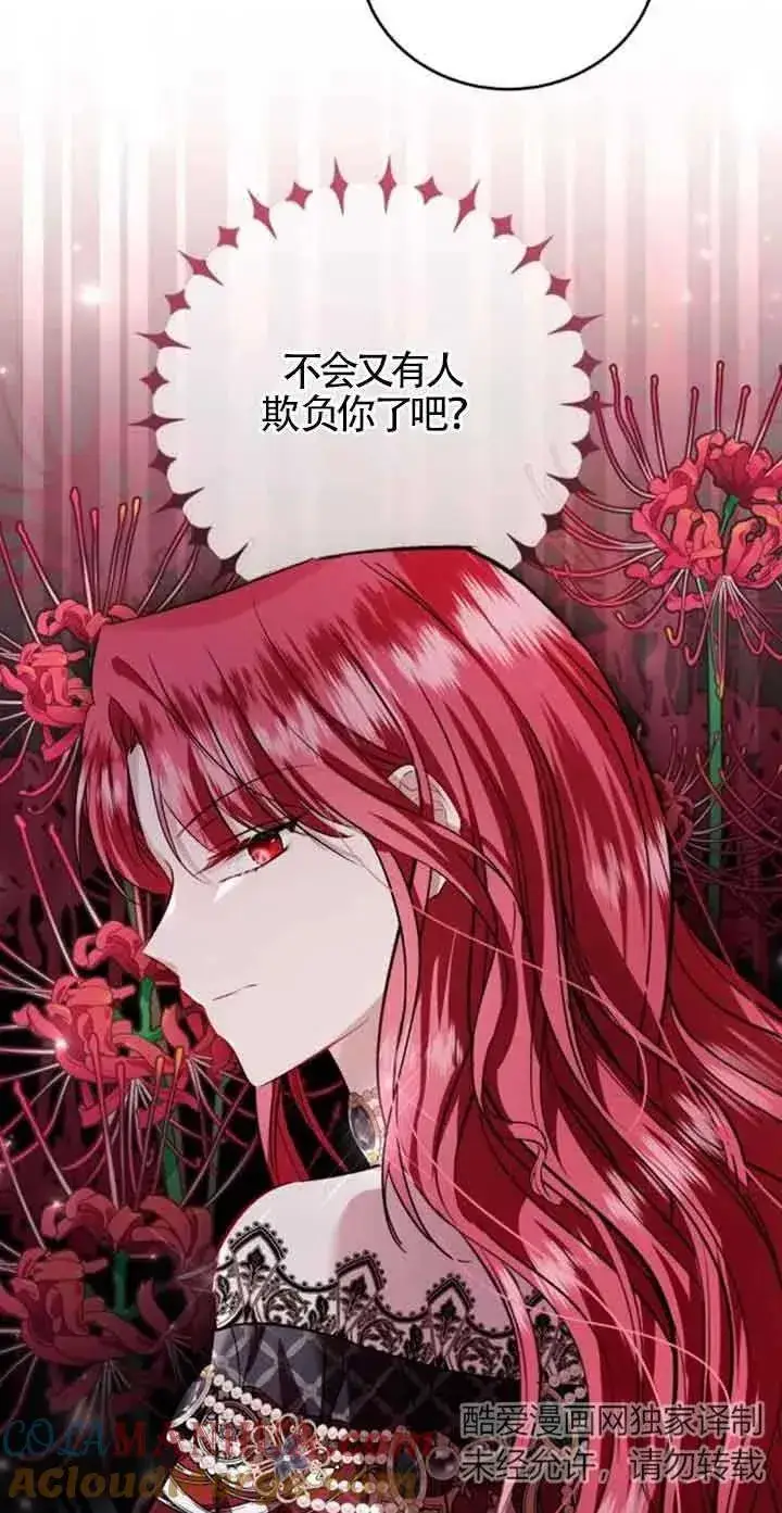 漫画《那个恶女人生我来试试》第35话第7张图