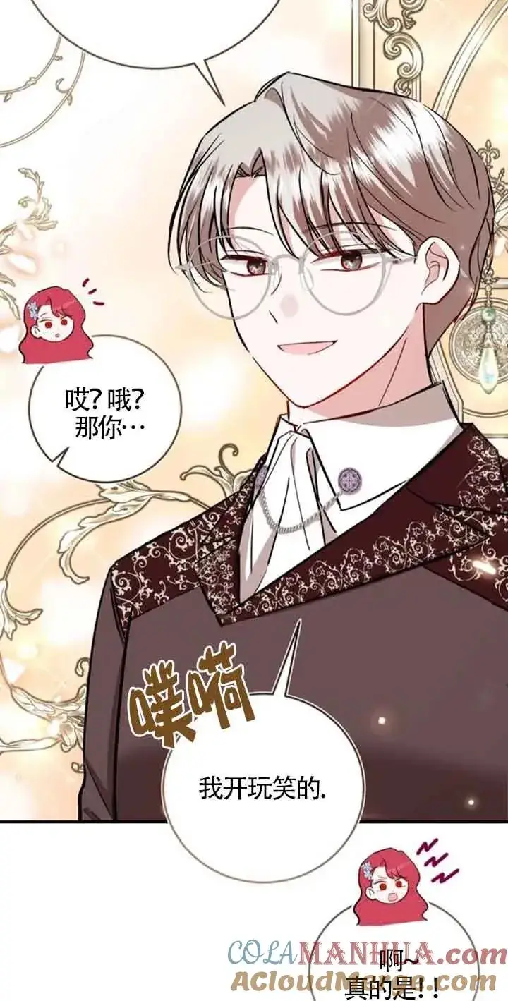 漫画《那个恶女人生我来试试》第35话第73张图