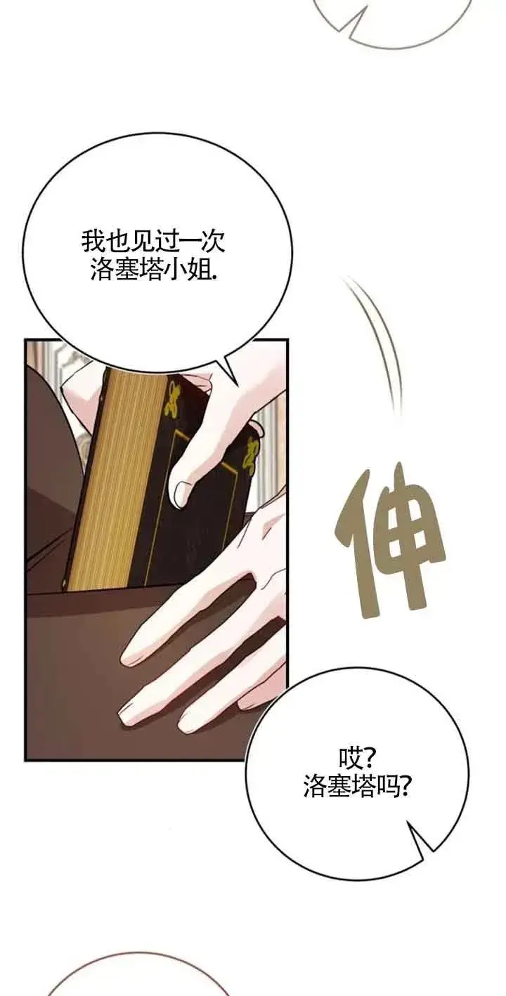 漫画《那个恶女人生我来试试》第35话第74张图