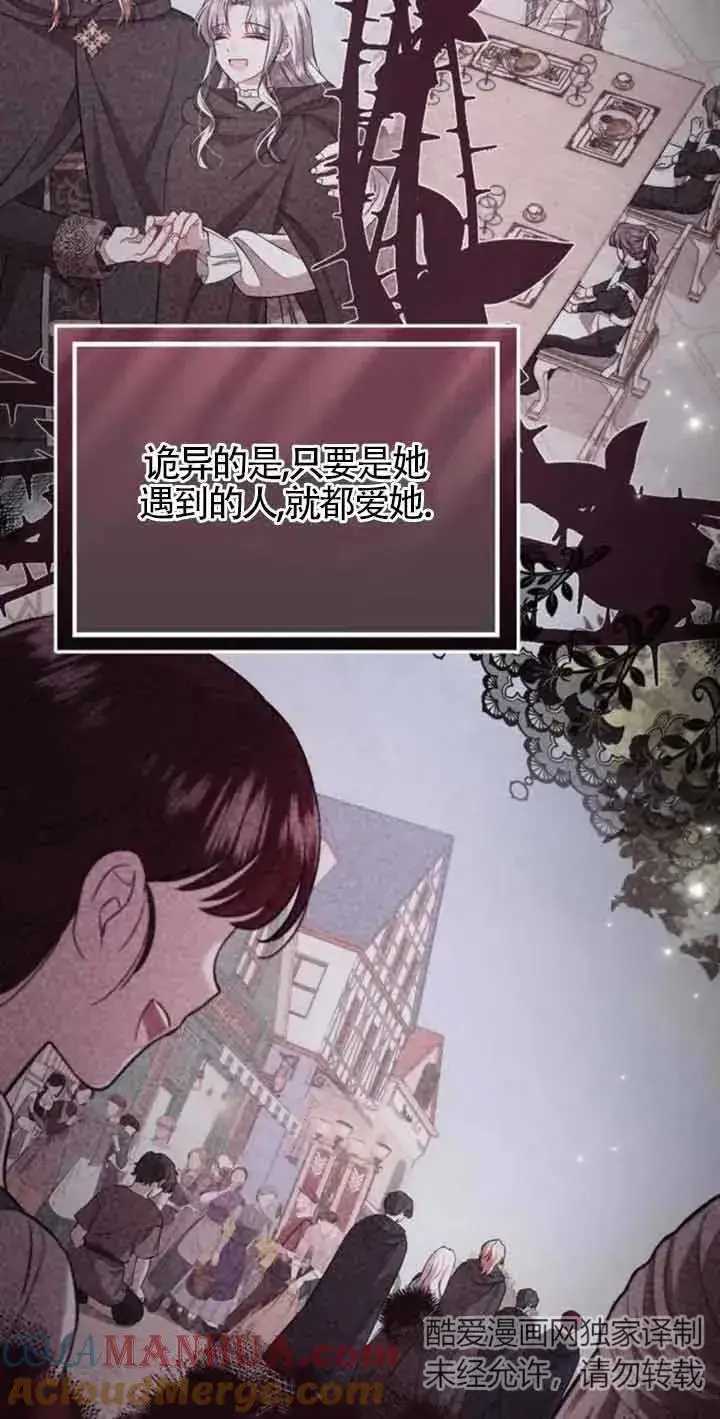 漫画《那个恶女人生我来试试》第35话第76张图