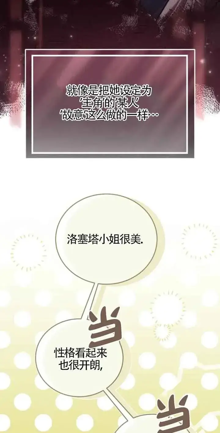 漫画《那个恶女人生我来试试》第35话第77张图