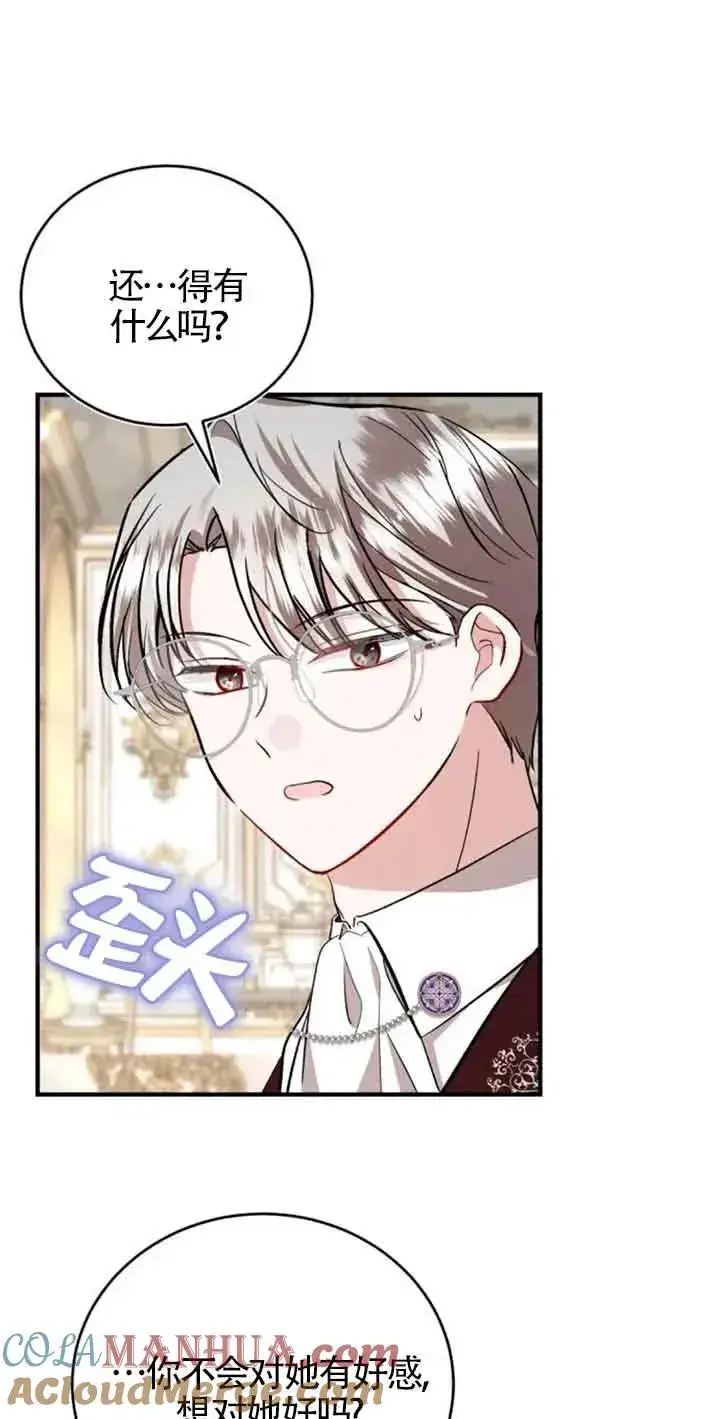 漫画《那个恶女人生我来试试》第35话第79张图