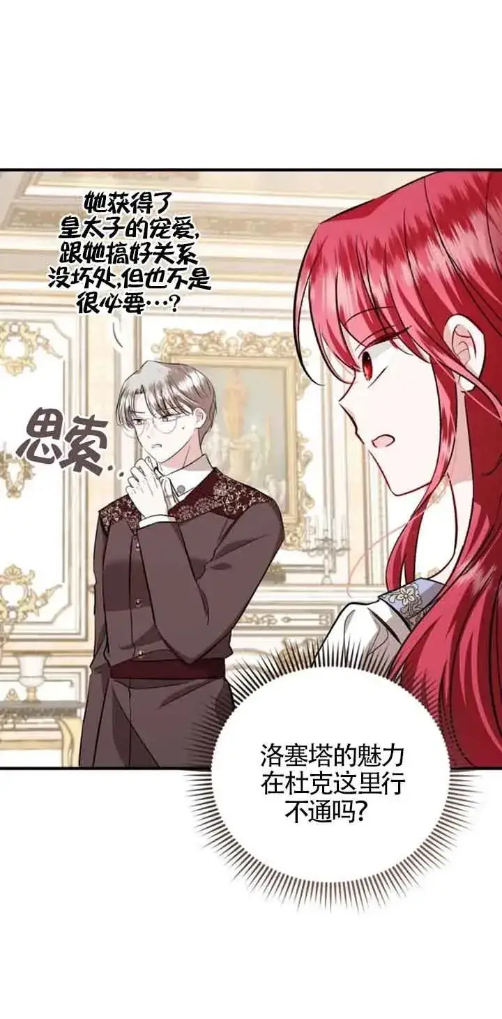 漫画《那个恶女人生我来试试》第35话第81张图