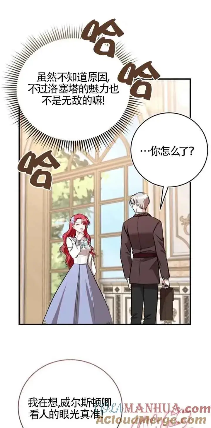 漫画《那个恶女人生我来试试》第35话第82张图