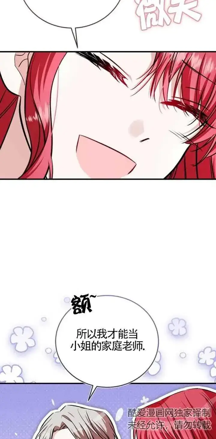 漫画《那个恶女人生我来试试》第35话第83张图