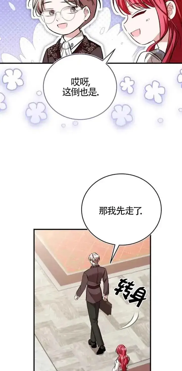 漫画《那个恶女人生我来试试》第35话第84张图