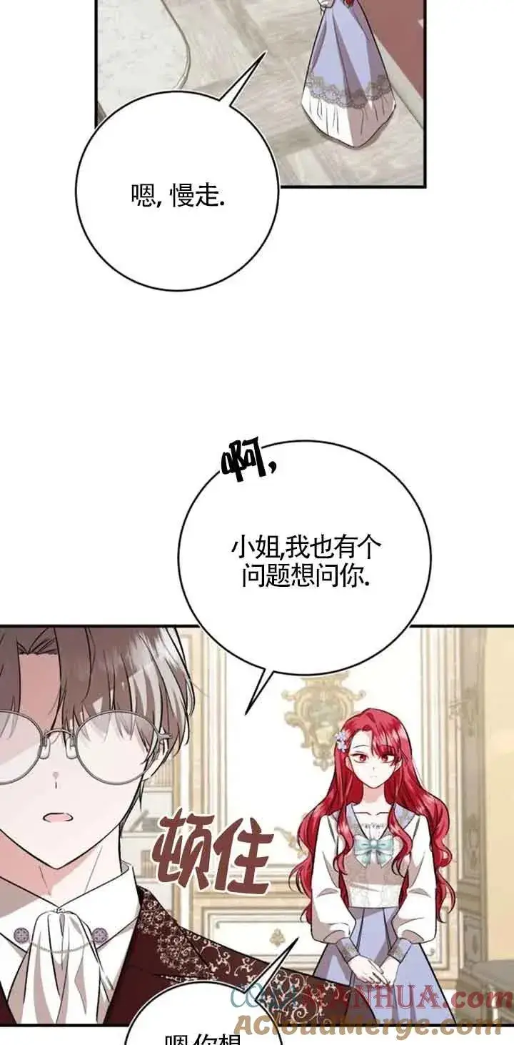 漫画《那个恶女人生我来试试》第35话第85张图