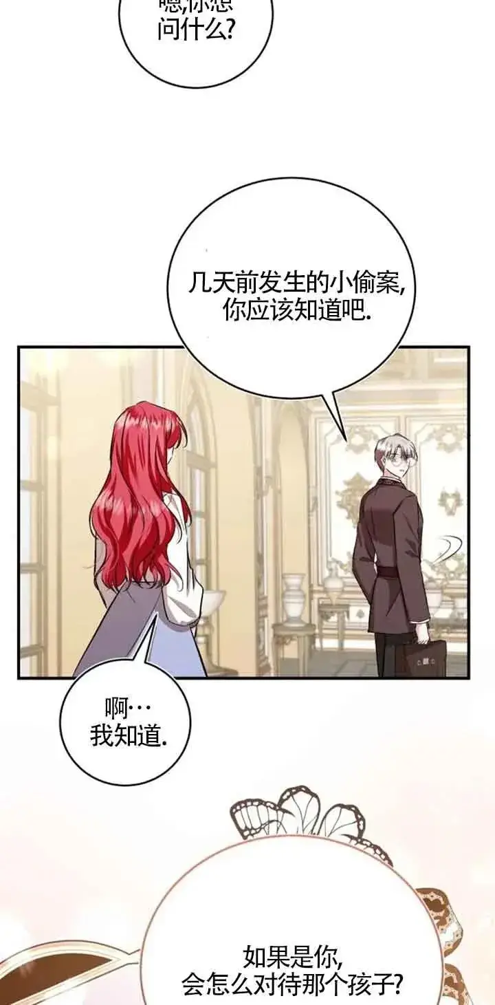 漫画《那个恶女人生我来试试》第35话第86张图