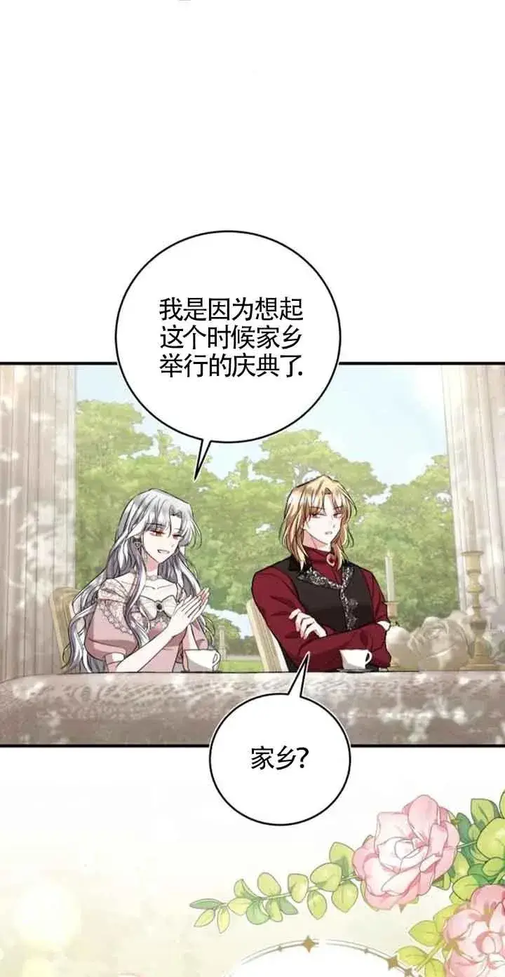 漫画《那个恶女人生我来试试》第35话第9张图