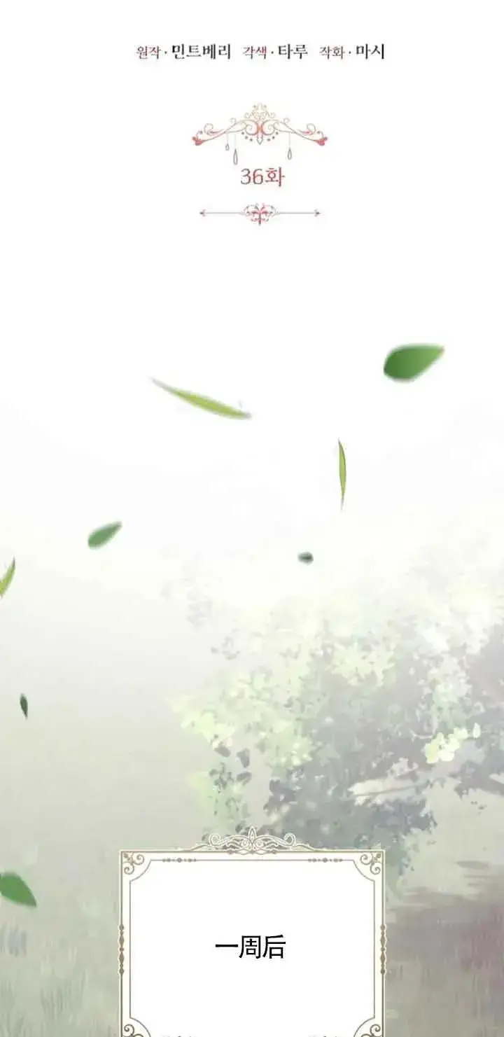 漫画《那个恶女人生我来试试》第36话第39张图