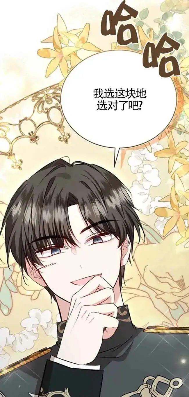 漫画《那个恶女人生我来试试》第36话第77张图