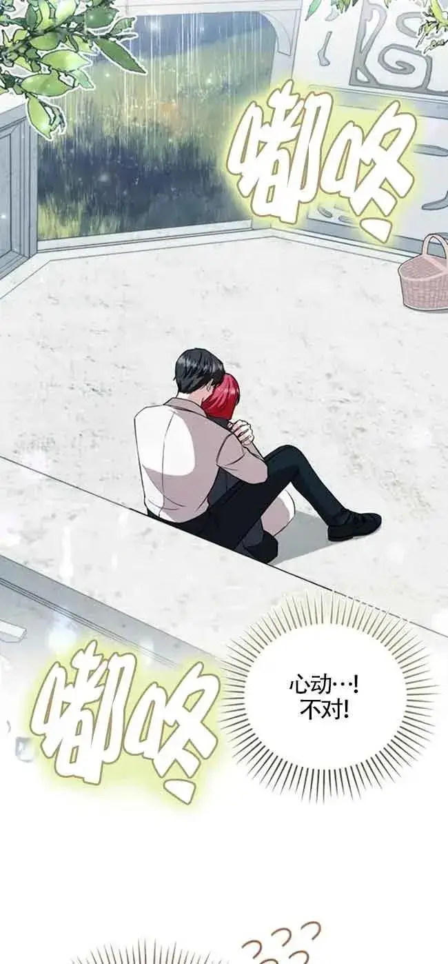 漫画《那个恶女人生我来试试》第37话第48张图