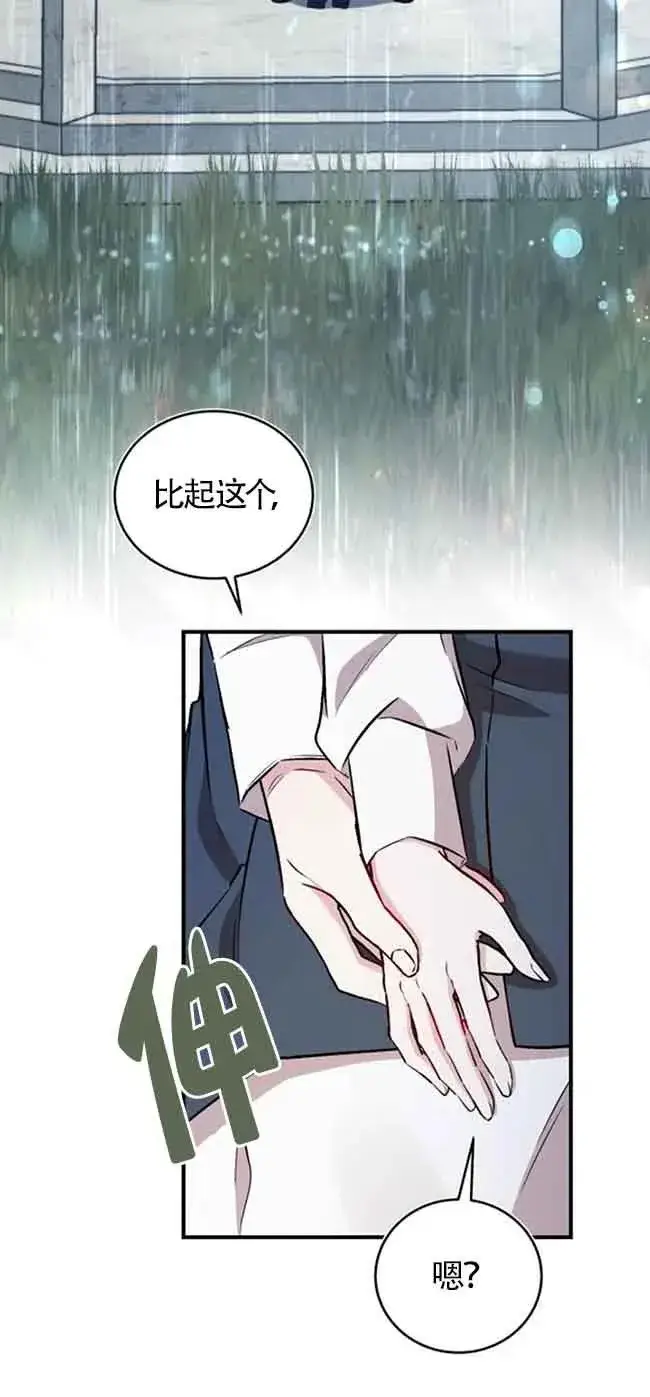 漫画《那个恶女人生我来试试》第37话第60张图
