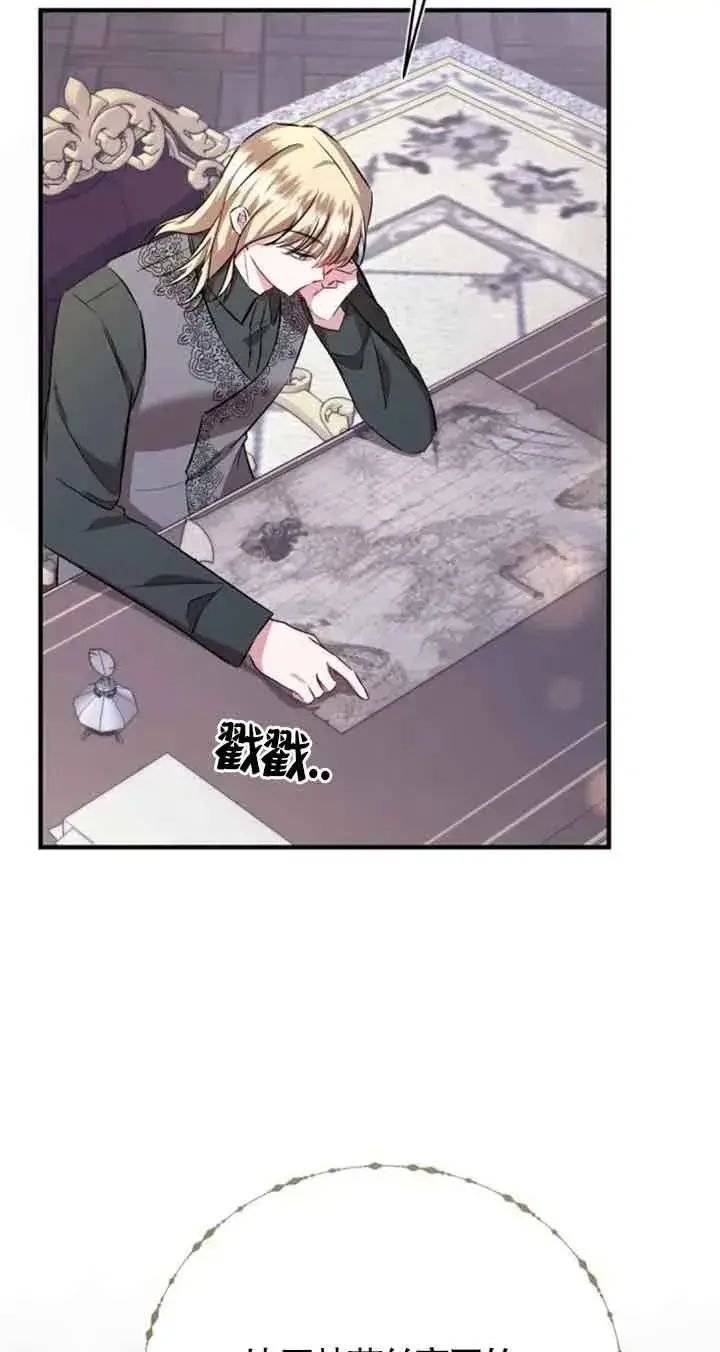 漫画《那个恶女人生我来试试》第37话第75张图