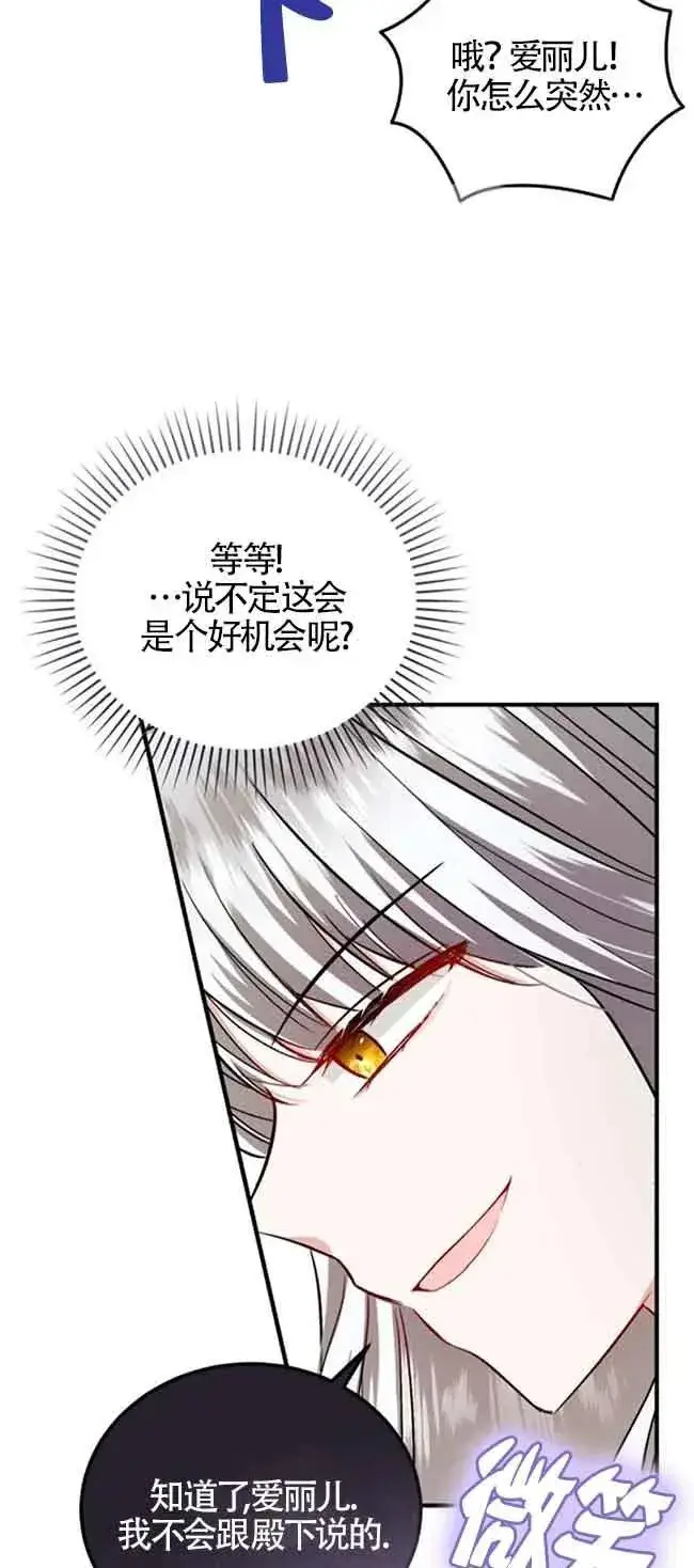 漫画《那个恶女人生我来试试》第39话第39张图