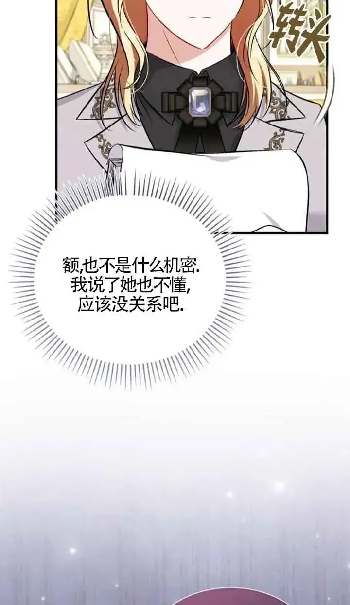 漫画《那个恶女人生我来试试》第39话第5张图