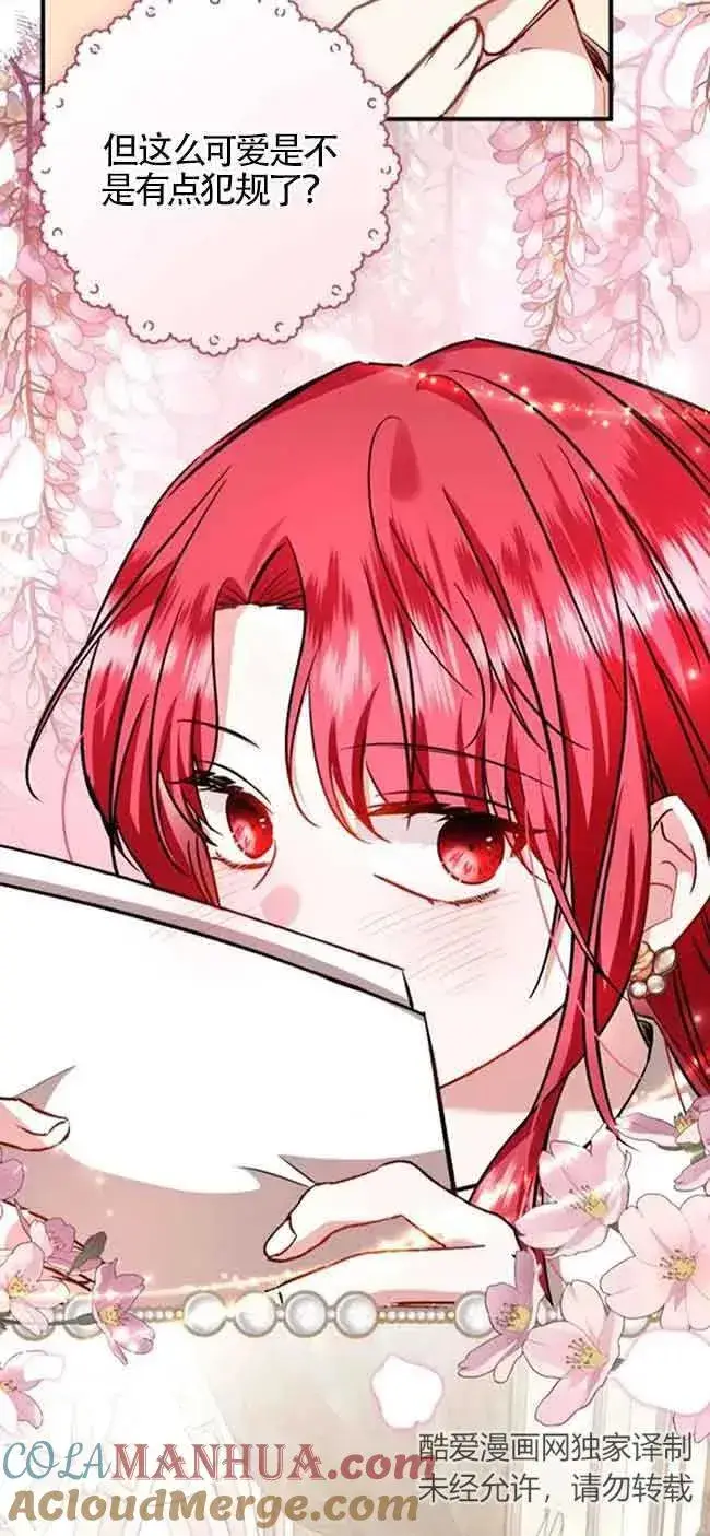 漫画《那个恶女人生我来试试》第39话第76张图