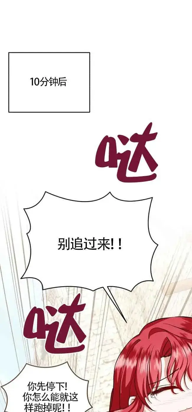 漫画《那个恶女人生我来试试》第40话第21张图