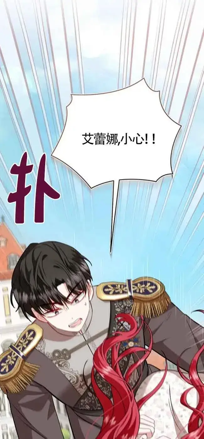 漫画《那个恶女人生我来试试》第40话第30张图