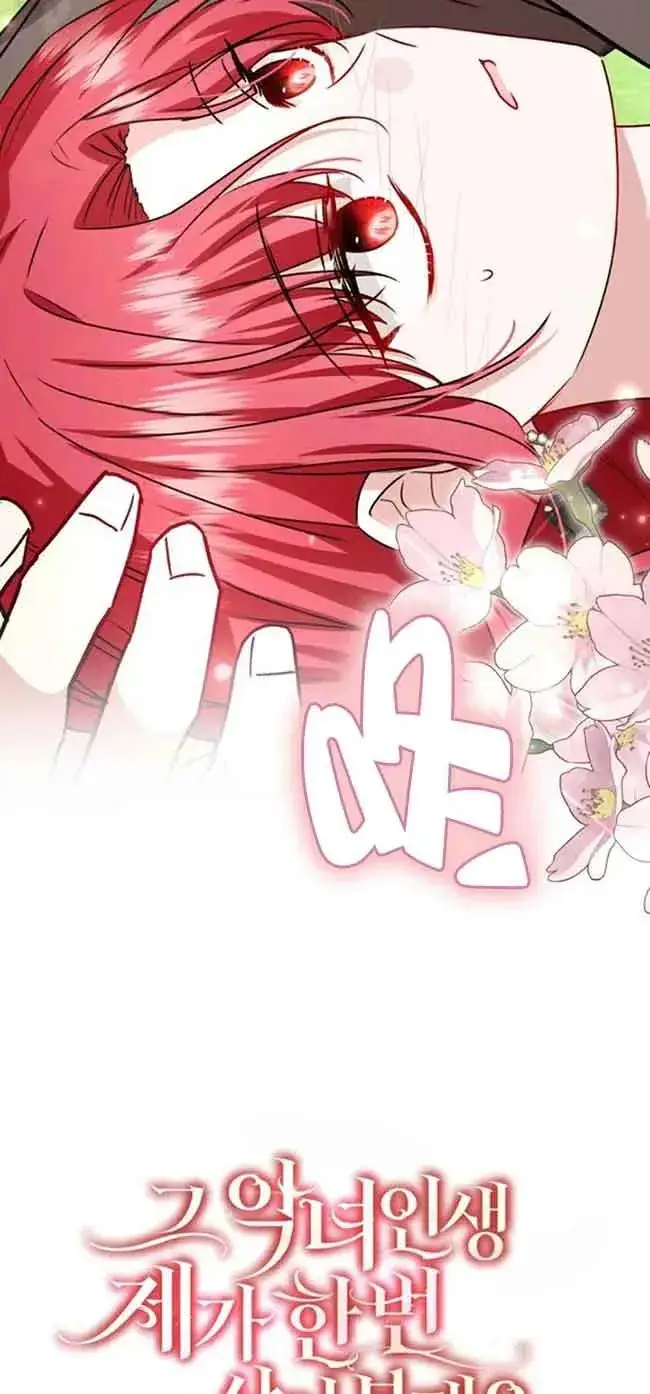 漫画《那个恶女人生我来试试》第40话第33张图