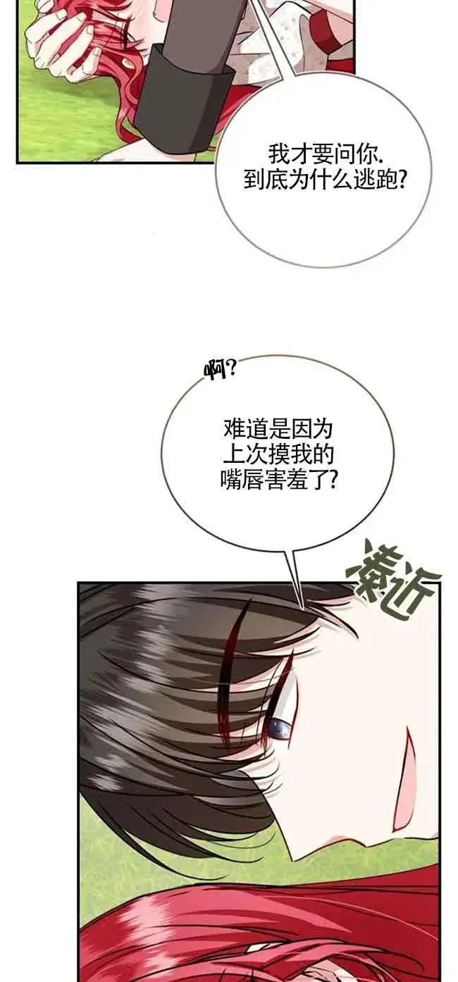 漫画《那个恶女人生我来试试》第40话第36张图