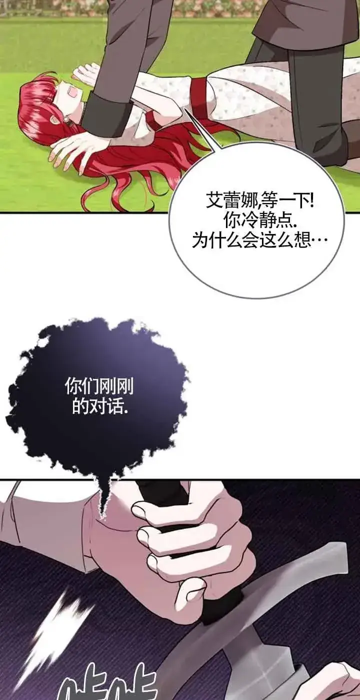漫画《那个恶女人生我来试试》第40话第45张图