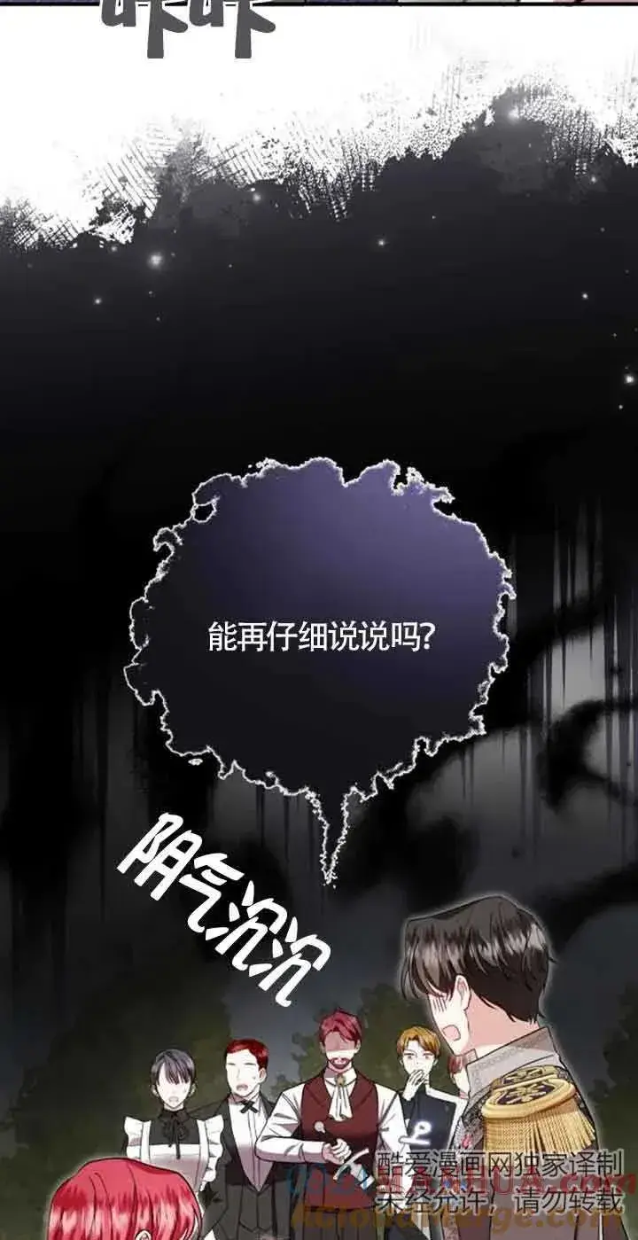 漫画《那个恶女人生我来试试》第40话第46张图