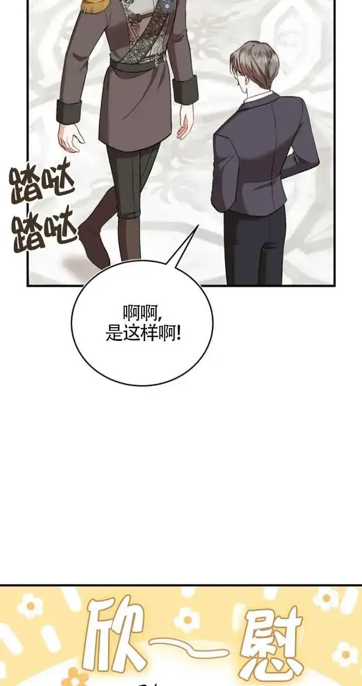 漫画《那个恶女人生我来试试》第40话第9张图