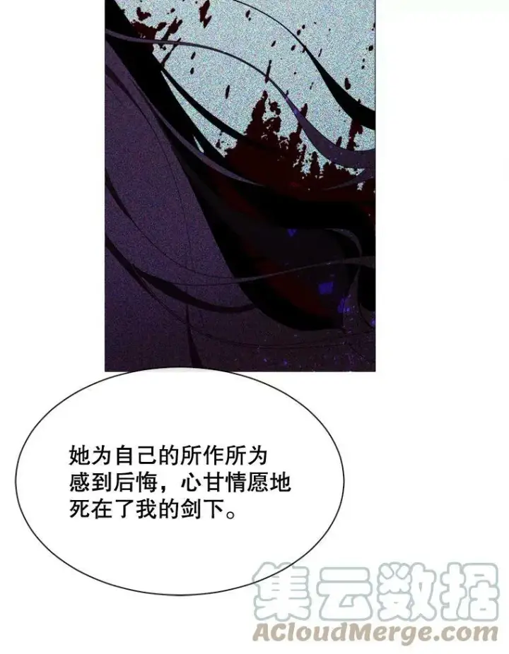 漫画《那个恶女需要他》50.越狱第16张图