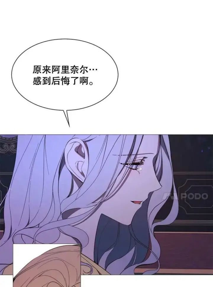 漫画《那个恶女需要他》50.越狱第17张图