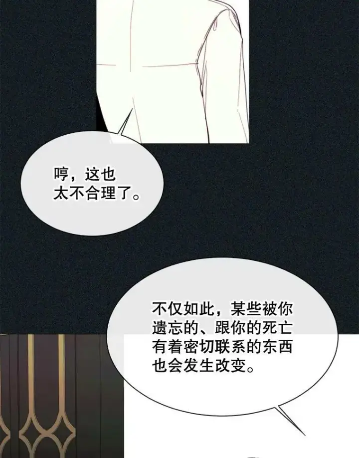 漫画《那个恶女需要他》50.越狱第2张图