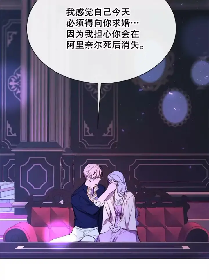 漫画《那个恶女需要他》50.越狱第21张图