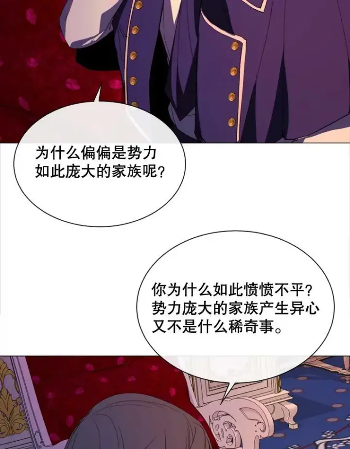 漫画《那个恶女需要他》50.越狱第33张图
