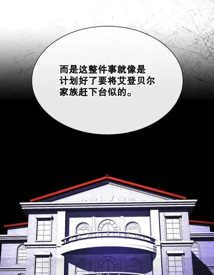 漫画《那个恶女需要他》50.越狱第36张图