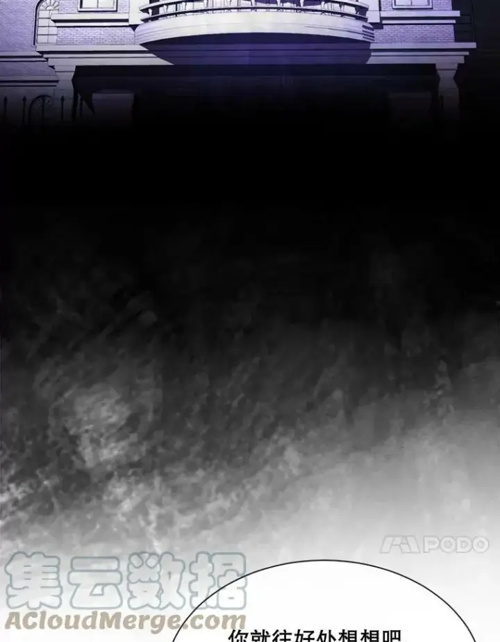 漫画《那个恶女需要他》50.越狱第37张图