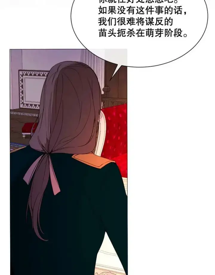 漫画《那个恶女需要他》50.越狱第38张图