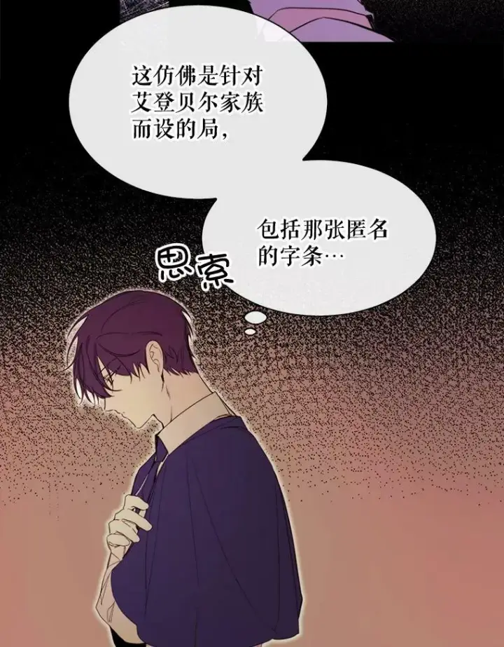 漫画《那个恶女需要他》50.越狱第42张图