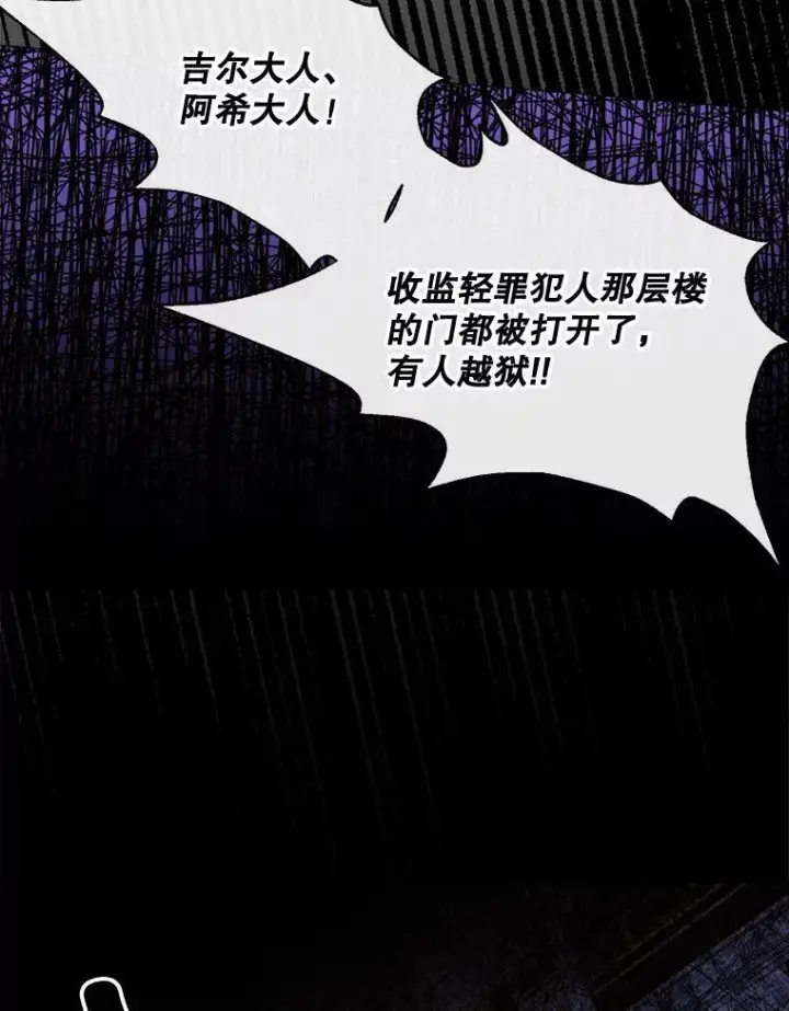 漫画《那个恶女需要他》50.越狱第45张图