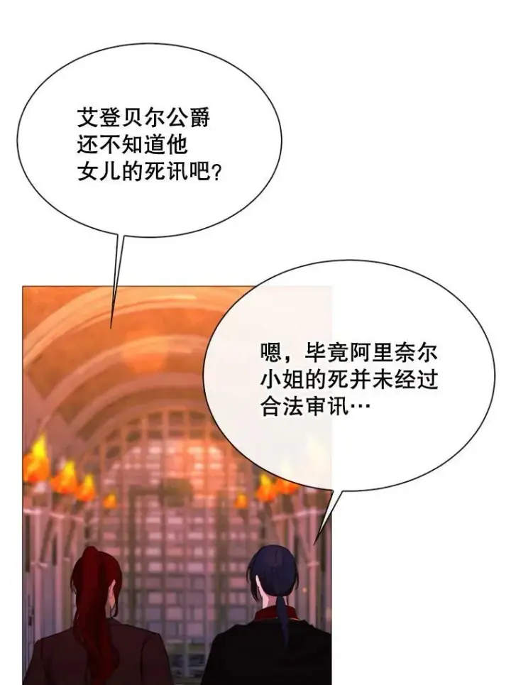 漫画《那个恶女需要他》50.越狱第48张图