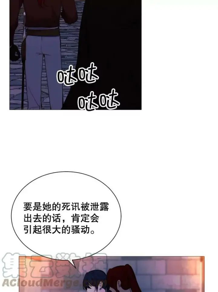 漫画《那个恶女需要他》50.越狱第49张图