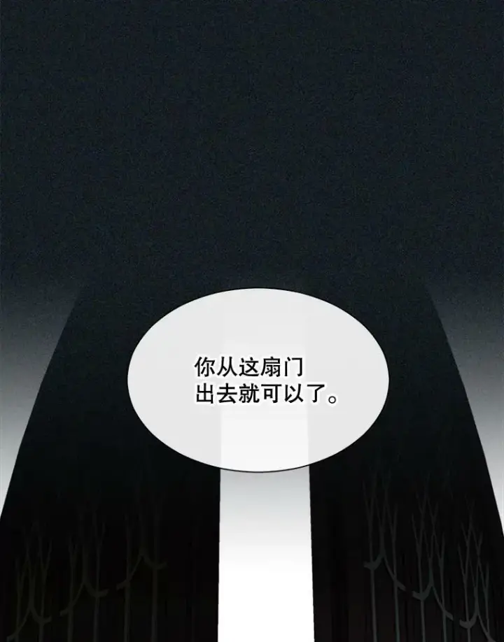 漫画《那个恶女需要他》50.越狱第5张图