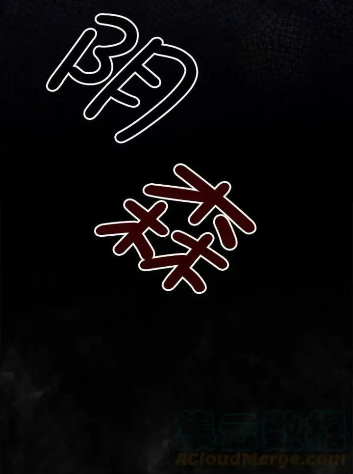 漫画《那个恶女需要他》50.越狱第55张图