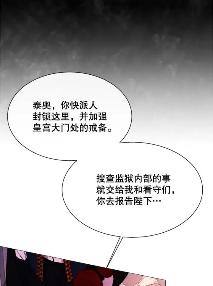 漫画《那个恶女需要他》50.越狱第56张图