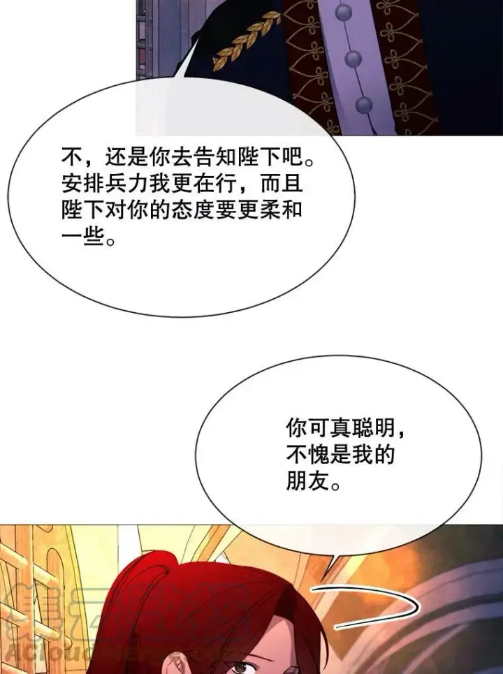 漫画《那个恶女需要他》50.越狱第58张图