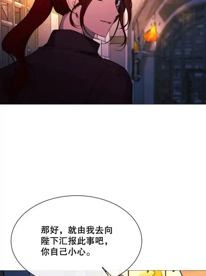漫画《那个恶女需要他》50.越狱第59张图